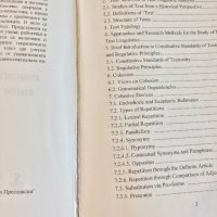 Insights in Text Linguistics. From Theory to Practice - Rumyana Todorova, снимка 5 - Специализирана литература - 41809332