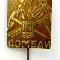 Стари значки-Туризъм-Алпинизъм-СССР-Русия-Бронз, снимка 3 - Колекции - 34078261