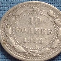 Сребърна монета 10 копейки 1923г. РСФСР рядка за КОЛЕКЦИОНЕРИ 21225, снимка 2 - Нумизматика и бонистика - 42661195