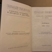 Иван Вазов - събрани съчинения в 22 тома -том 3, снимка 2 - Художествена литература - 36331869