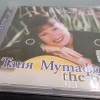 Таня Мутафова - The best, снимка 3 - CD дискове - 44501873