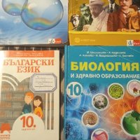 учебници 10 клас, снимка 1 - Учебници, учебни тетрадки - 41340485