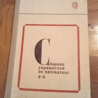 Учебник "Стереометрия" , "Тригонометрия" , Висша математика" , Ръководство за решаване на задачи , снимка 4 - Учебници, учебни тетрадки - 41510473