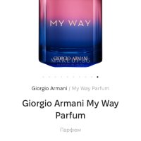 My way Armani парфюм, снимка 1 - Дамски парфюми - 44323018