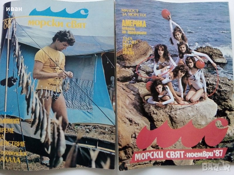 Списания "Морски свят" - 1987/88 г., снимка 1