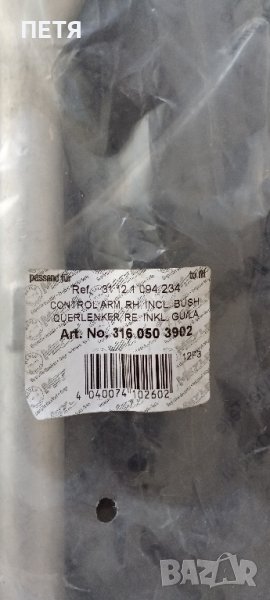 BMW E39/38/53/60/65 Лостове, чистачки, свещи, ляв край на кормилната щанга , снимка 1