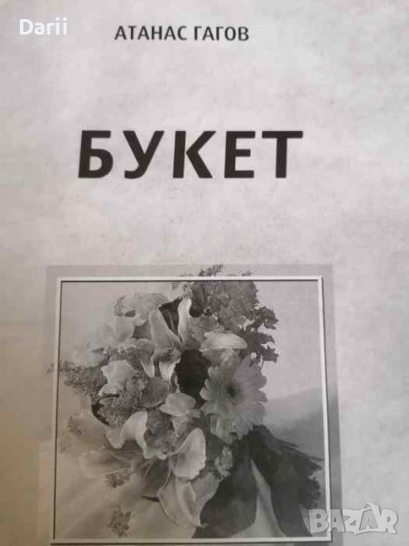 Букет- Атанас Гагов, снимка 1