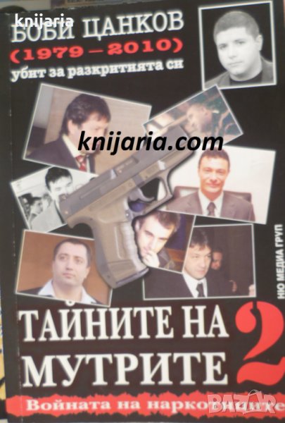 Тайната на мутрите книга 2: Войната на наркотиците, снимка 1