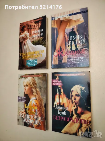 Да опитомиш разбойник - Катрин Смит , снимка 1