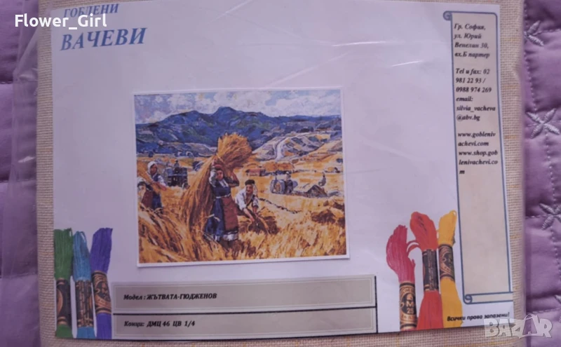 Гоблен Вачеви, модел: "Жътвата-Гюдженов", снимка 1