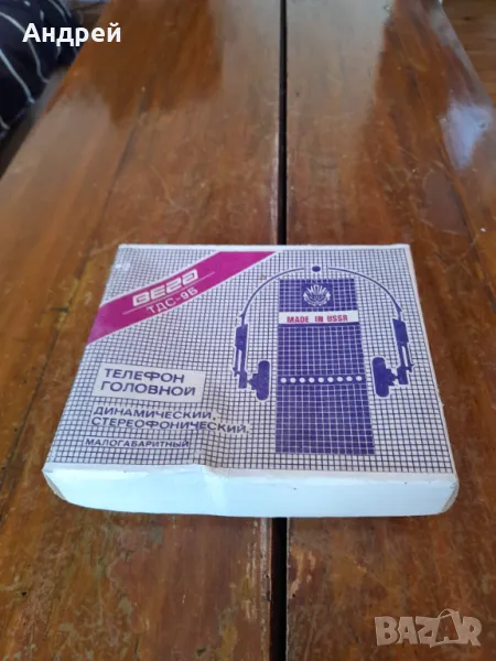Стари слушалки ТДС-9Б, снимка 1