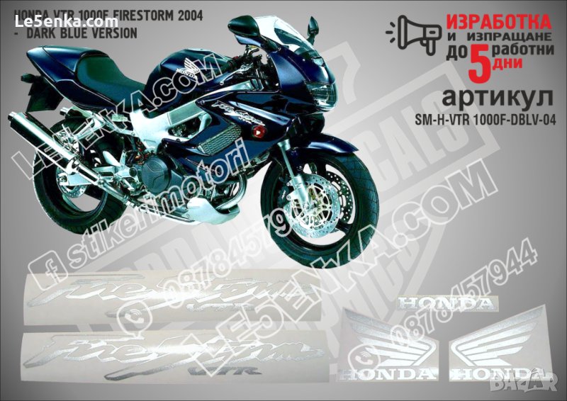HONDA VTR 1000F FIRESTORM 2004 - DARK BLUE VERSION SM-H-VTR 1000F-DBLV-04, снимка 1