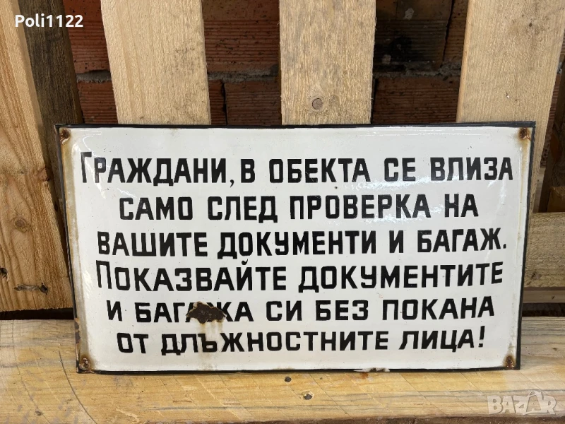 Емайлирана табела, снимка 1