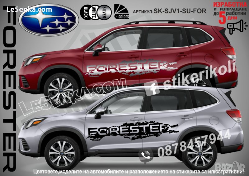 Subaru Forester стикери надписи лепенки фолио SK-SJV1-SU-FOR, снимка 1