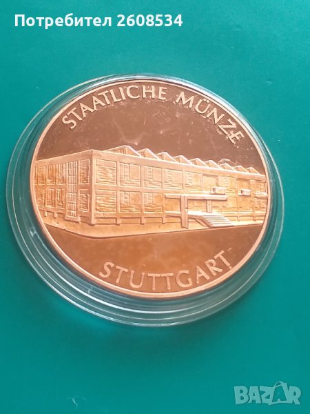 ПЛАКЕТ - "МОНЕТЕН ДВОР /ГРАДСКА МОНЕТАРНИЦА/ В ЩУТГАРТ", снимка 1
