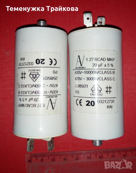 Кондензатори AV Arcotronics Motor Start Capacitor, снимка 1