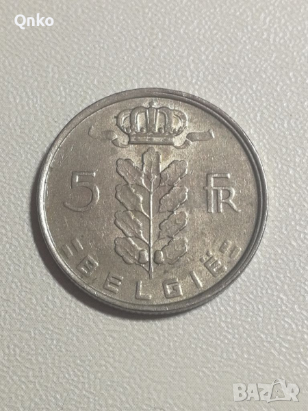Белгия, 5 франка 1978, Европа, Америка, Азия, Африка, снимка 1