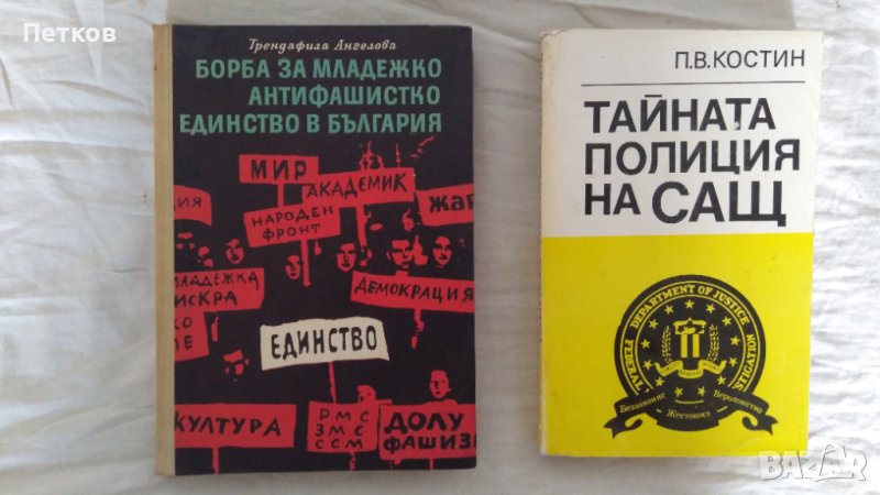 Две изключителни книги, запазени - по 9 лв.  Всички заедно - 15 лв., снимка 1