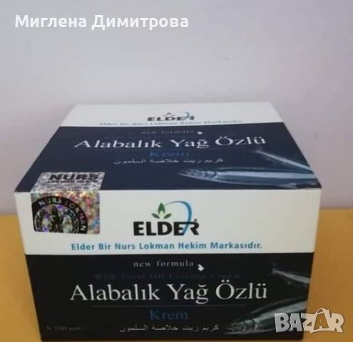 КРЕМ С ЕКСТРАКТ ОТ ПЪСТЪРВА и много други козметични продукти, снимка 1