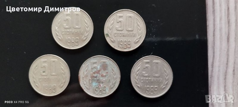 50 стотинки 1989 година , снимка 1