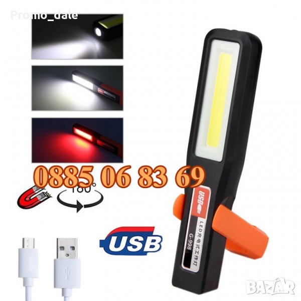 Led Работна лампа 20 см с три режима, с магнит, кука за закачане и поставка, USB зареждане, снимка 1
