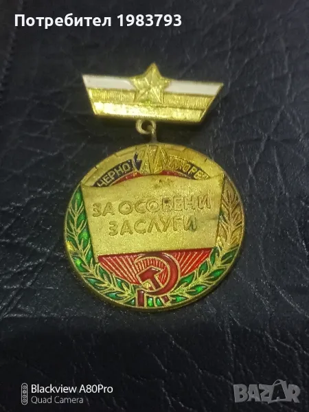 Рядък медал,, За особени заслуги към Черно море"!, снимка 1