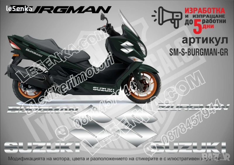 Suzuki Burgman стикери надписи SM-S-BURGMAN-GR, снимка 1