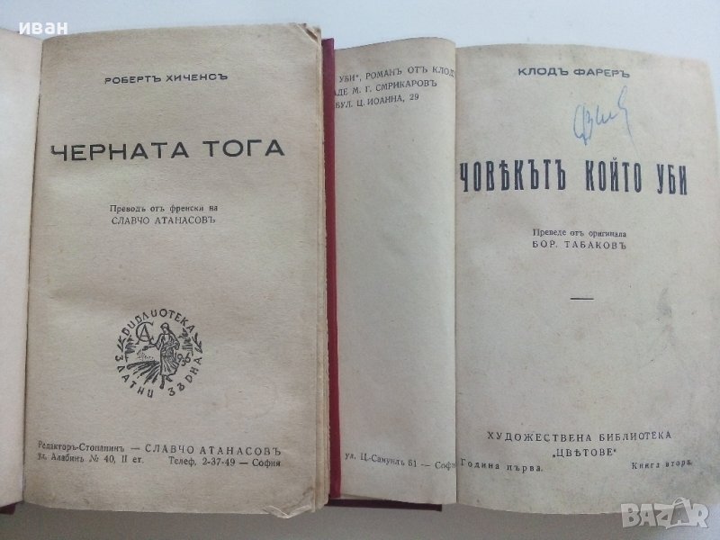 Антикварни книги, снимка 1