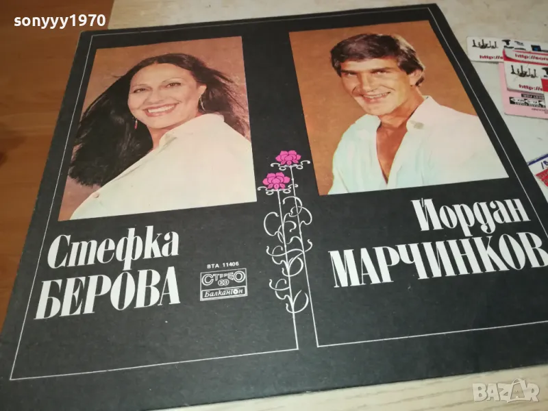 СТЕФКА БЕРОВА ЙОРДАН МАРЧИНКОВ-ПЛОЧА 0511241732, снимка 1