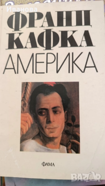 Франц Кафка , снимка 1