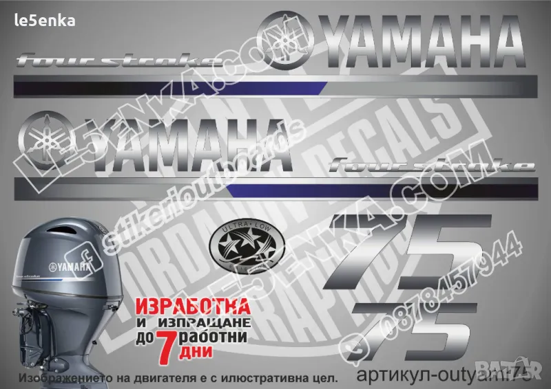YAMAHA 75 hp Ямаха извънбордови двигател стикери надписи лодка яхта, снимка 1