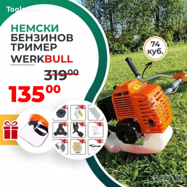 Бензинов Тример WerkBull 74куб. 4,5КС + 11 Подаръка, снимка 1