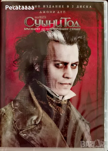 Суини Тод  на DVD (2 диска) бг суб, снимка 1