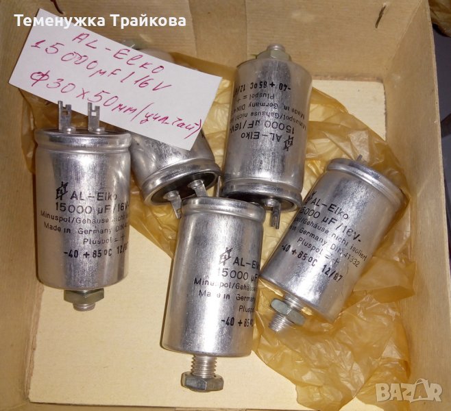 Алуминиеви електролитни кондензатори AL-Elko (15000uF/16V), снимка 1