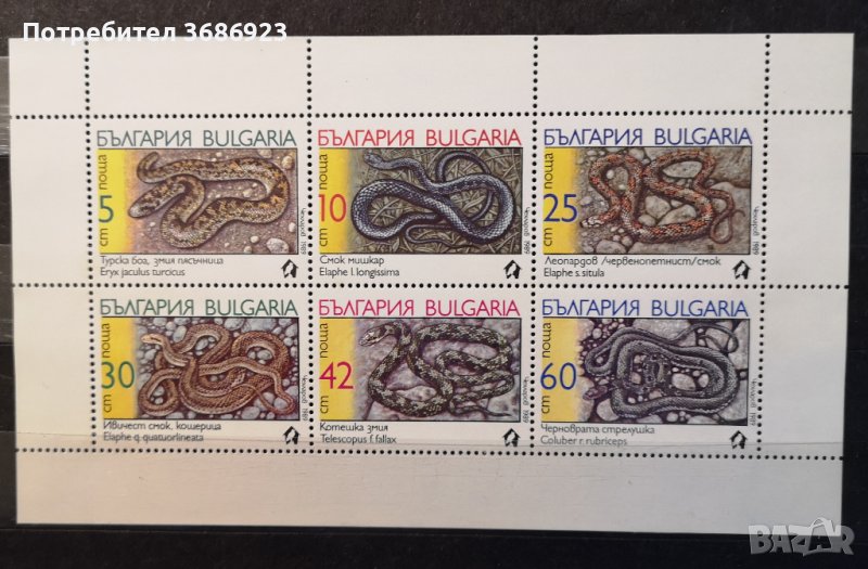  България. 1989. Фауна. Змии. Влечуги.Блок лист., снимка 1