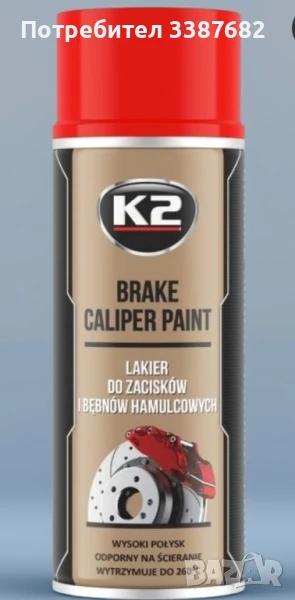 спрей за спирачни апарати , снимка 1