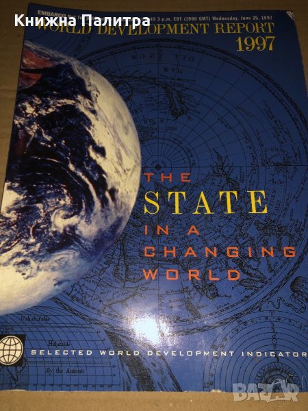 World Development Report 1997The State in a Changing World, снимка 1