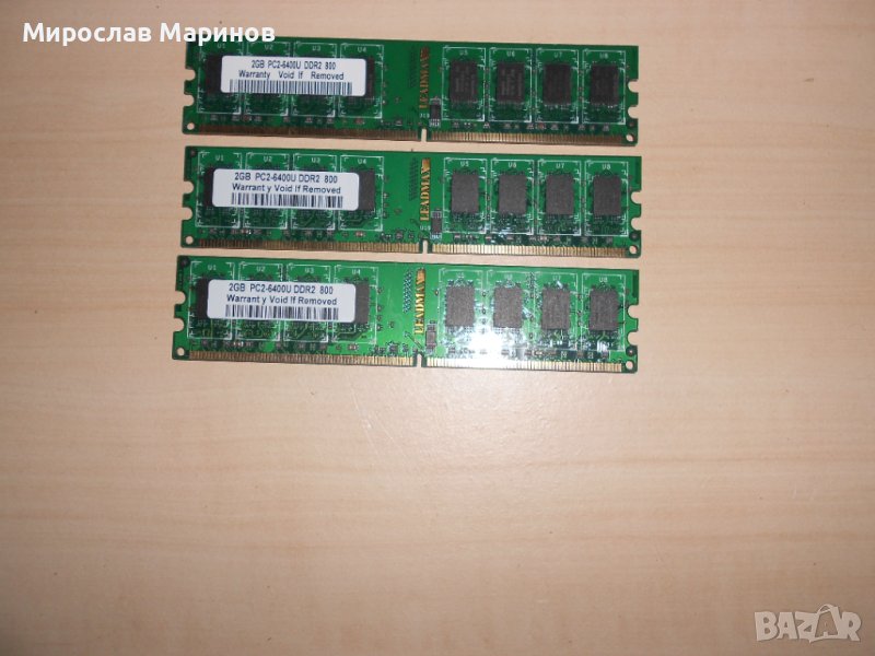 338.Ram DDR2 800 MHz,PC2-6400,2Gb.LEADMAX-hynix.Кит 3 броя.НОВ, снимка 1