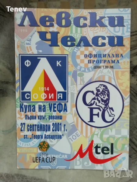 Левски Челси Уефа 2001-2002 оригинална официална програма Levski Chelsea, снимка 1
