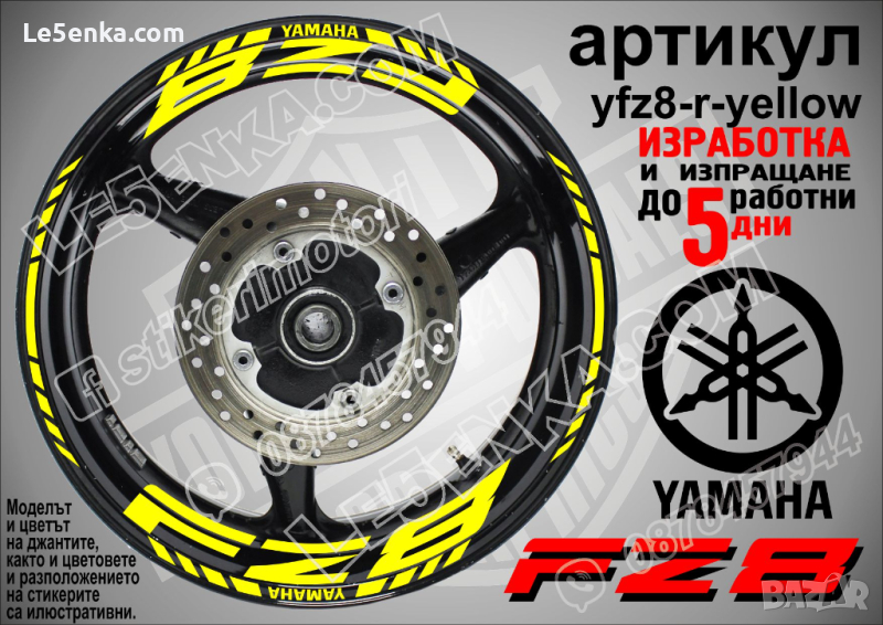 Yamaha FZ8 кантове и надписи за джанти yfz8-r-yellow, снимка 1