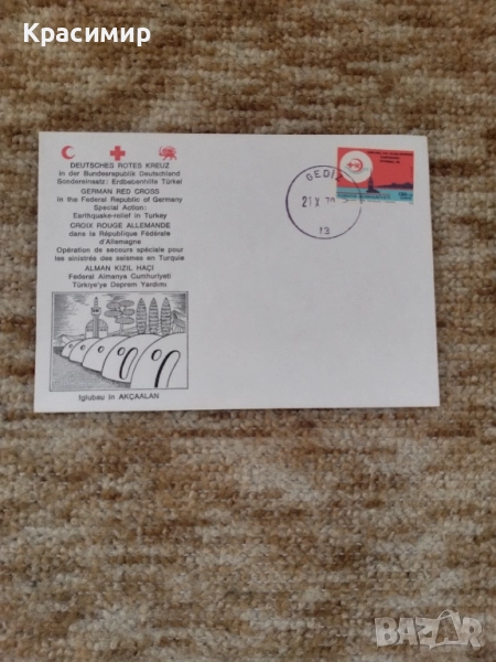 Пощенски плик Турция.1970 г., снимка 1