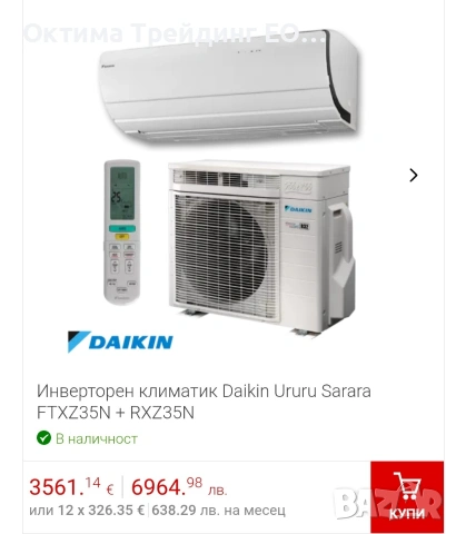 Ценова листа Daikin 02.2026 битови климатици, снимка 2 - Климатици - 53448838