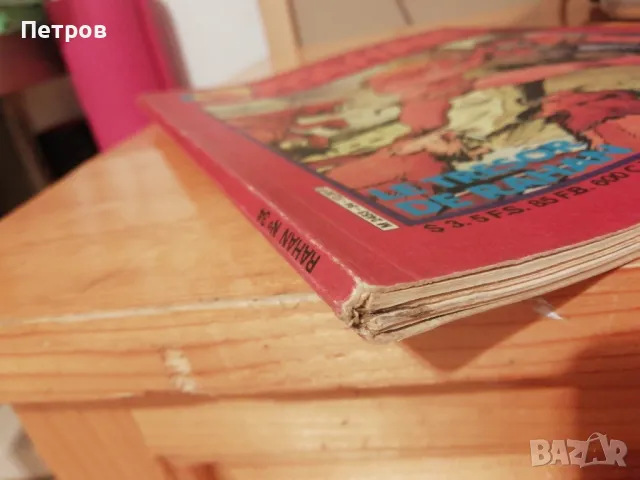 Rahan. № 34, снимка 4 - Списания и комикси - 47323054