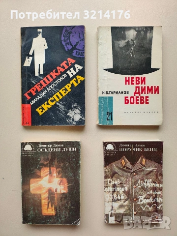 Невидими боеве. Разкази за чекисти - Н. В. Тарианов