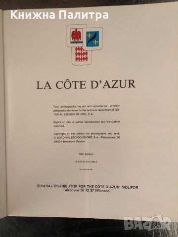 Côte d'Azur-guide, снимка 2 - Енциклопедии, справочници - 34351509