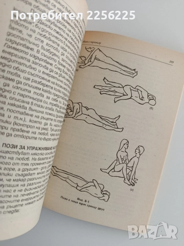 Култивиране на женската полова енергия, снимка 4 - Специализирана литература - 52919442