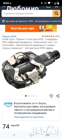 LOOK Cycle - Педали X-Track Race MTB - Стандартен SPD съвместим механизъм - Композитно тяло  , снимка 2 - Части за велосипеди - 53130366