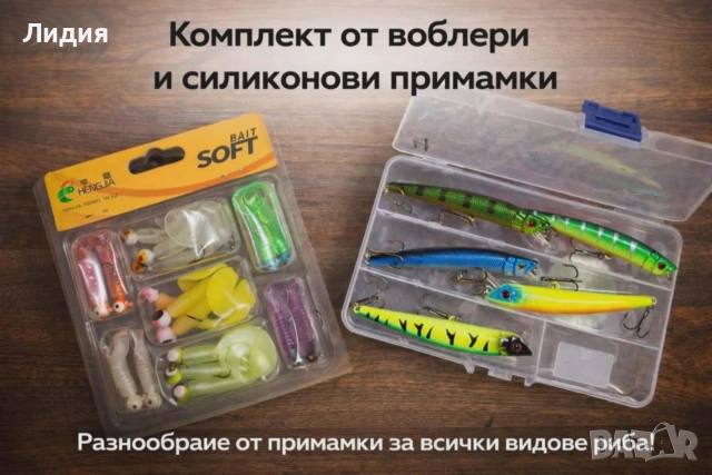 Комплект воблери и силиконови примамки-щука,костур,бяла риба 