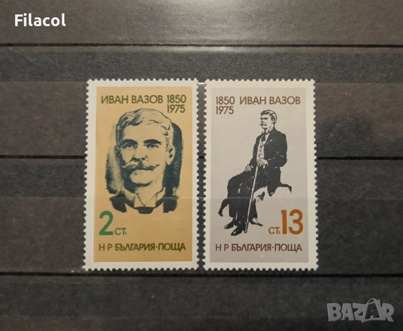 България 1975 г. Иван Вазов