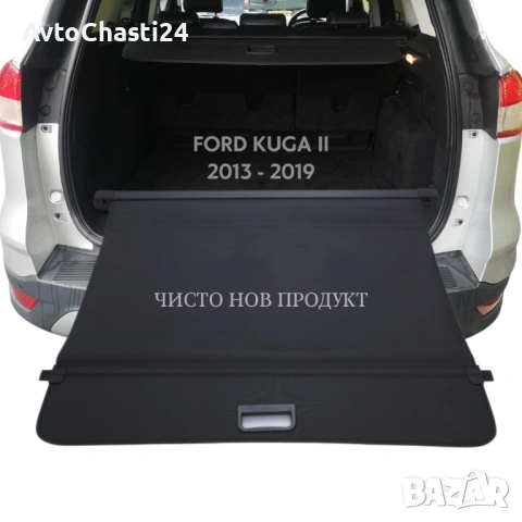 Щора за багажник на FORD KUGA II 2013 - 2019 (НОВА) CV44-U55066-AF, снимка 2 - Аксесоари и консумативи - 53208778